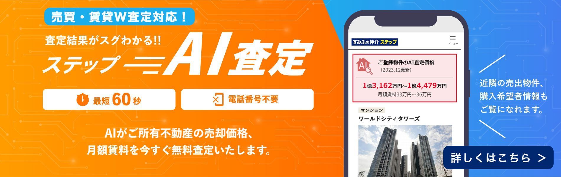 シティタワー新宿のステップA I査定