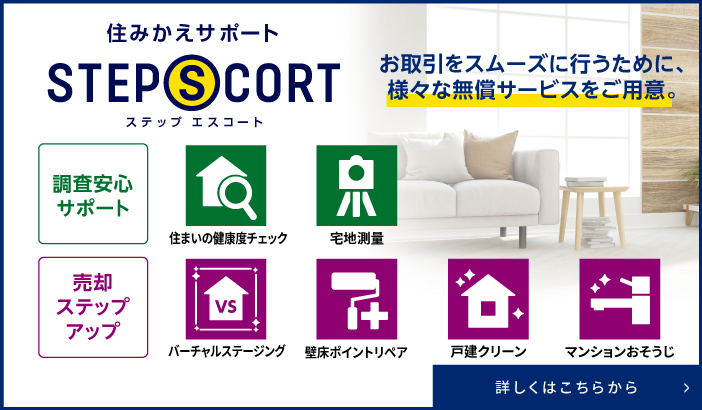シティタワー新宿の住みかえサポート