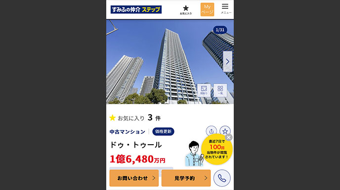 シティタワー新宿の当社ホームページへの掲載